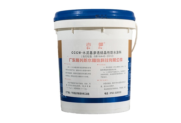 江苏GDF-17--CCCW-水泥基渗透结晶型防水涂料